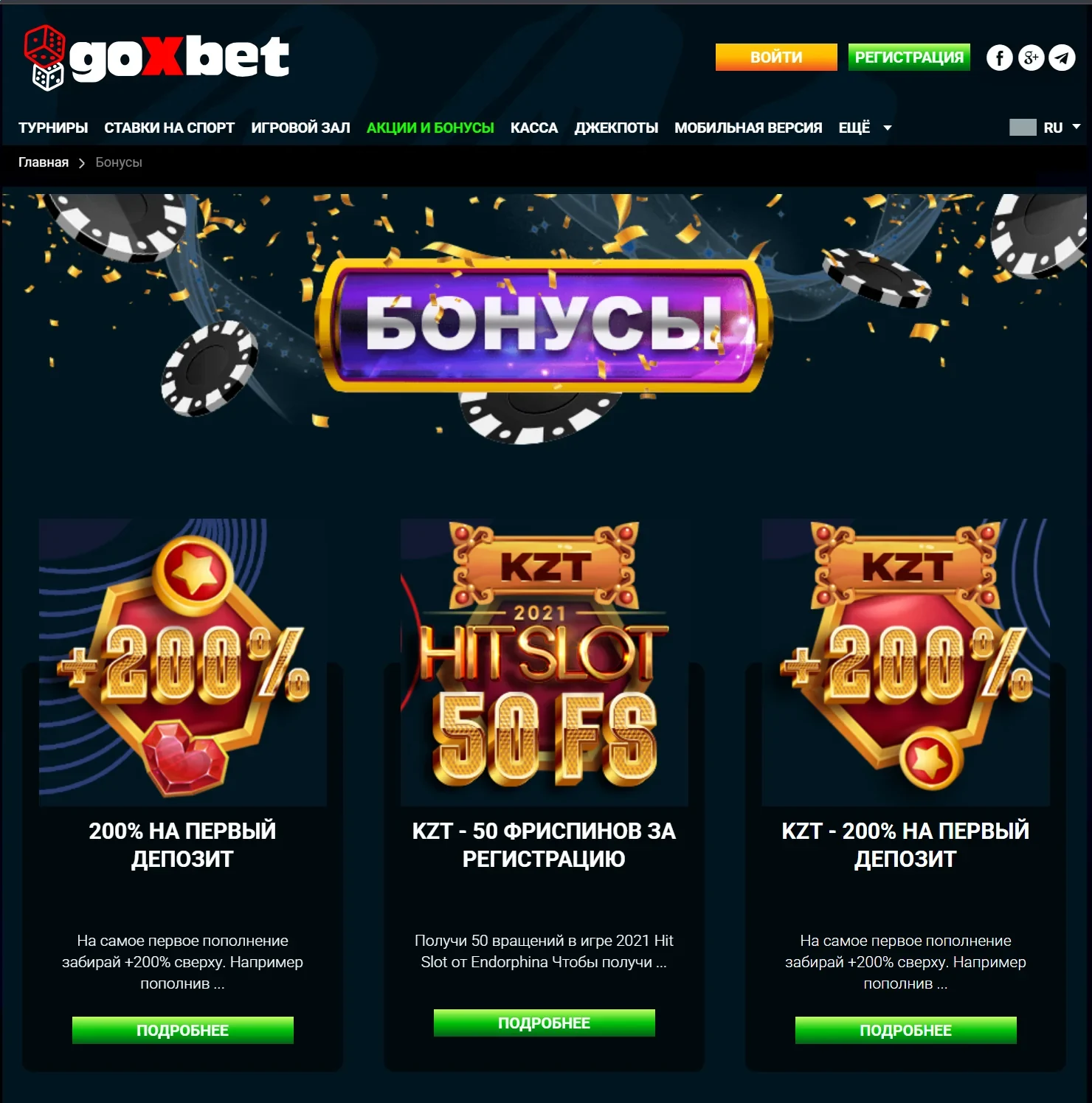 Goxbet бонус: вітальний пакет 200% плюс 50 фріспінів у гоксбет
